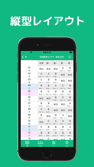 シフト表作成 screenshot1