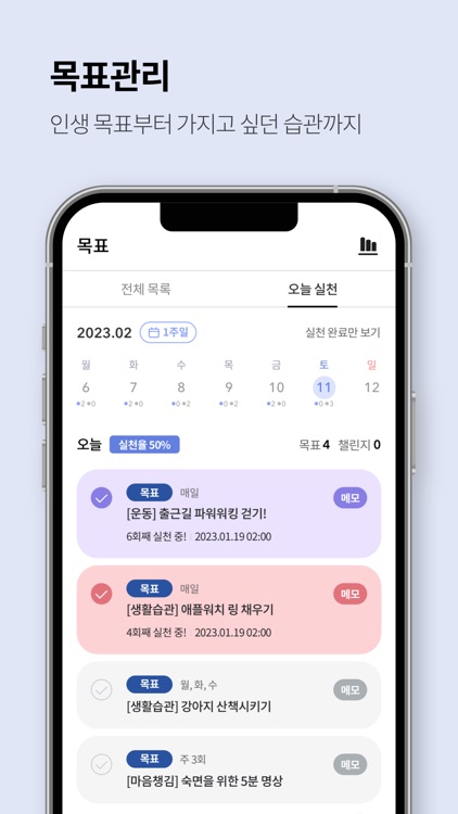 그로우 : 모두의 성장관리 앱