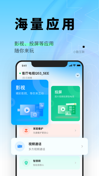 小酷互联 Screenshot