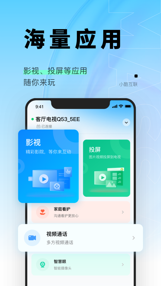#2. 小酷互联 (iOS) 来自: 深圳市酷开网络科技有限公司