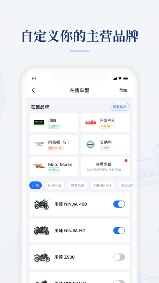 #2. 摩托范商家版 (iOS) 由: Suzhou moduoduo information technology co., LTD.
