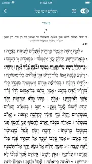 kehot tehillim iphone screenshot 2