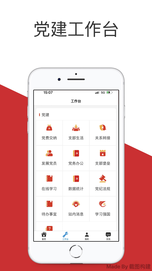 #1. 央企党建 (iOS) Podle: Kunlun Digital Technology Co.,Ltd.