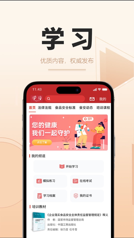 #6. 食时安 (iOS) 게시자: 北京数智闪烁科技有限公司