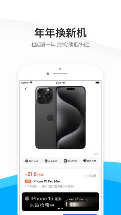 机汤-潮流数码，免押租赁 Screenshot