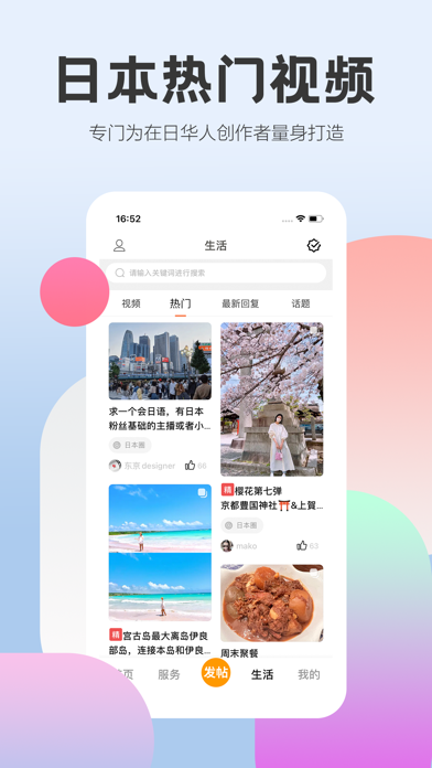 喵霓虹-在日华人生活信息平台 Screenshot