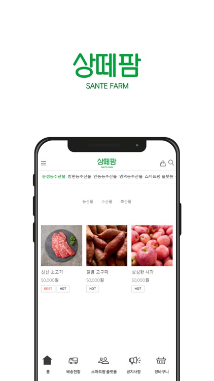 상떼팜 screenshot-3