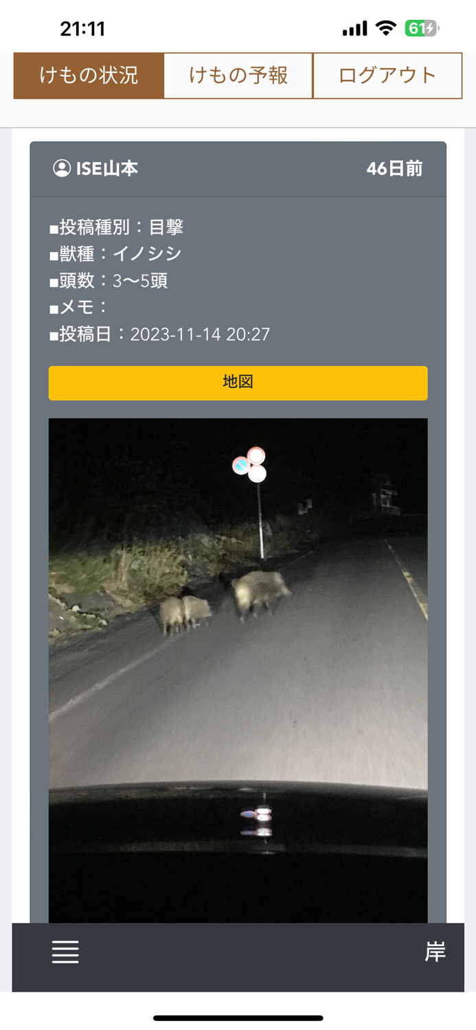 けものおとアプリ