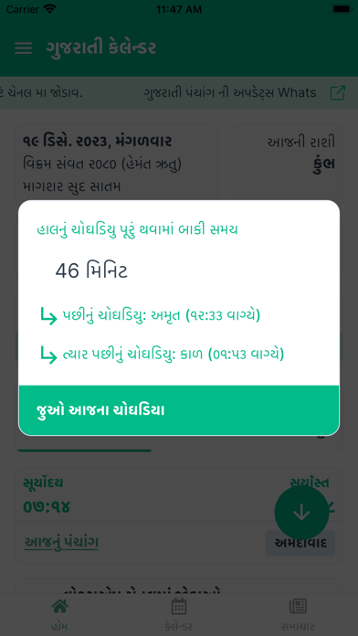 Screenshot #3 pour Gujarati Calendar : 2024