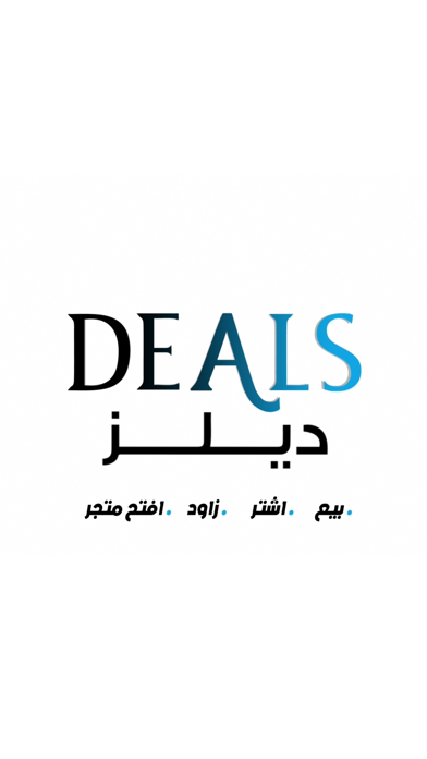 Deals - ديلز Screenshot