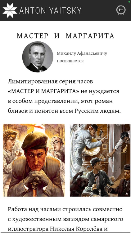 А.Яицкий - Мастер и Маргарита