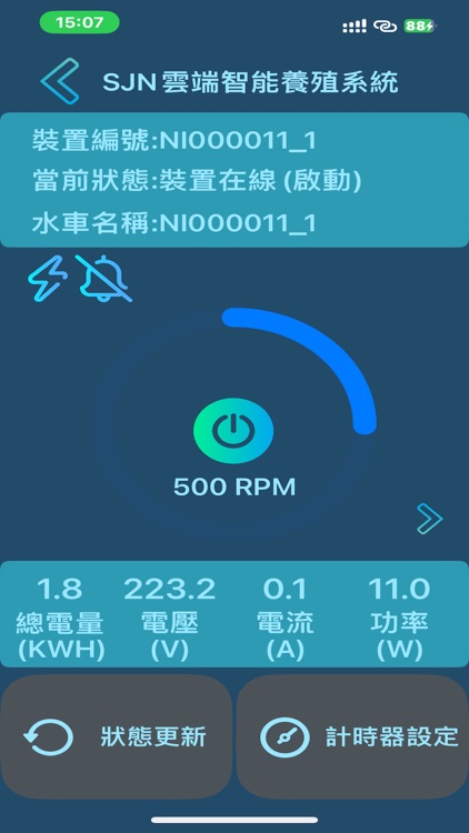 SJN雲端智能養殖系統 screenshot-4