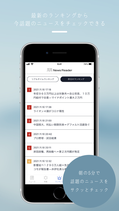 JIJI News Readerのおすすめ画像5