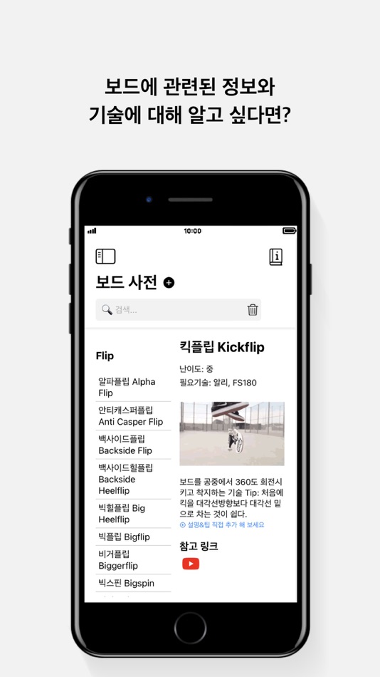 #1. 보드사전 (iOS) 由: OldJeans Corp.