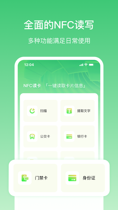 Screenshot #1 pour NFC-熊猫NFC读写标签工具&卡片写入