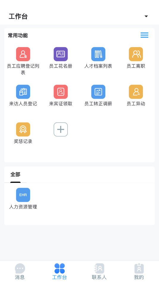 #2. 景智工作台 (iOS) 由: 景智(天津)科技有限公司