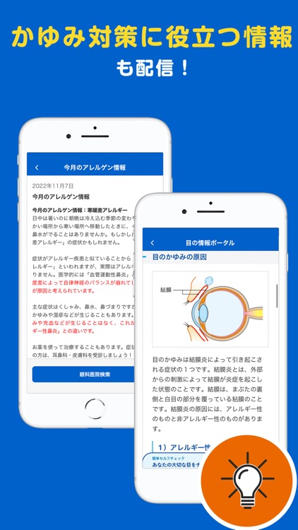 かゆみダス 目のアレルギー対策や予防・情報収集に役立つアプリ screenshot-4