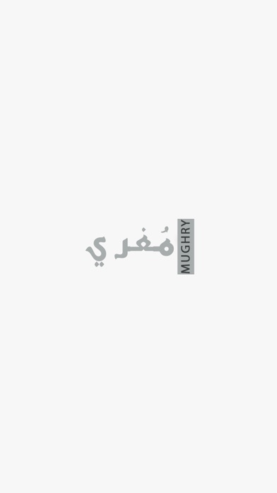 متجر المغري Screenshot