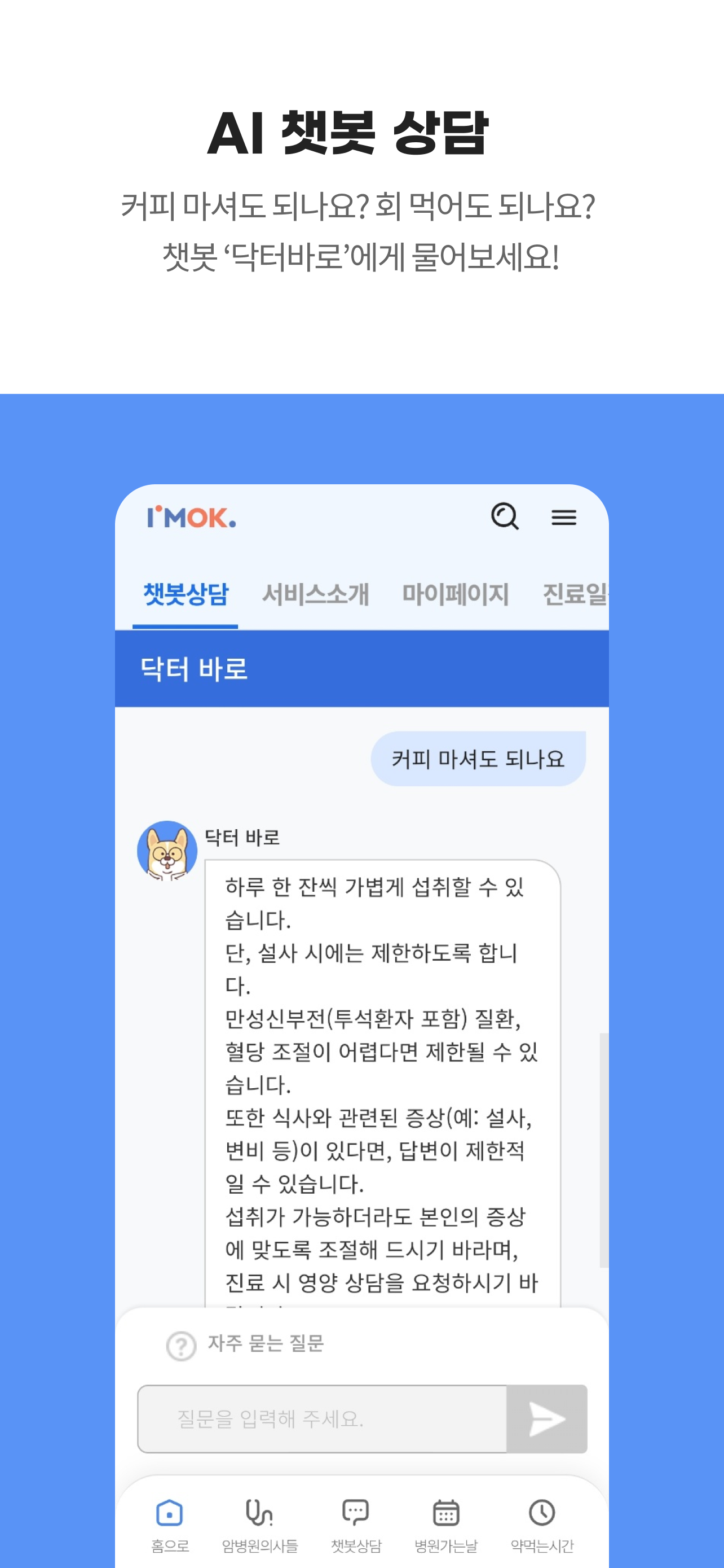 암오케이(IMOK)