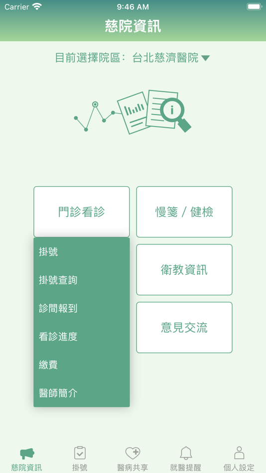 #3. 慈濟醫療 (iOS) By: 佛教慈濟綜合醫院