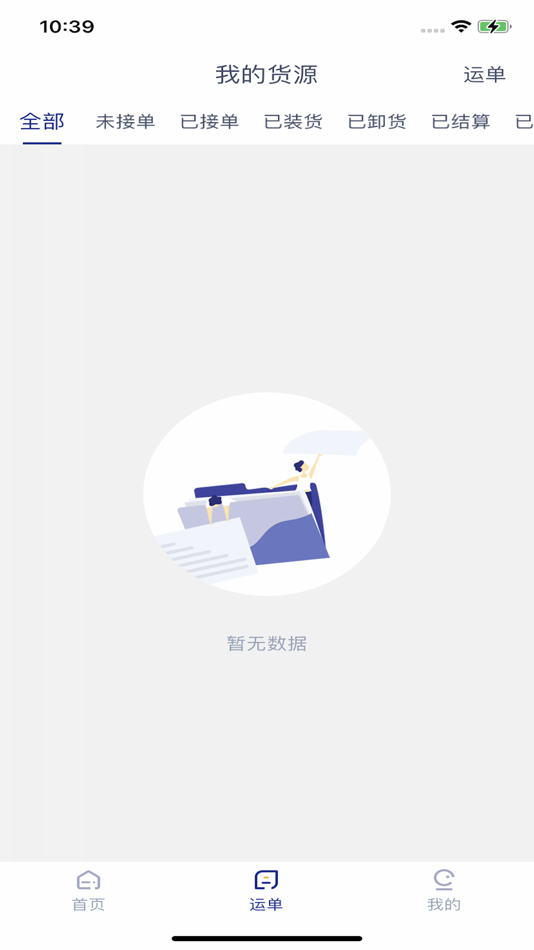 #2. 慧运智联货主端 (iOS) بواسطة: 内江川和鑫威贸易有限公司