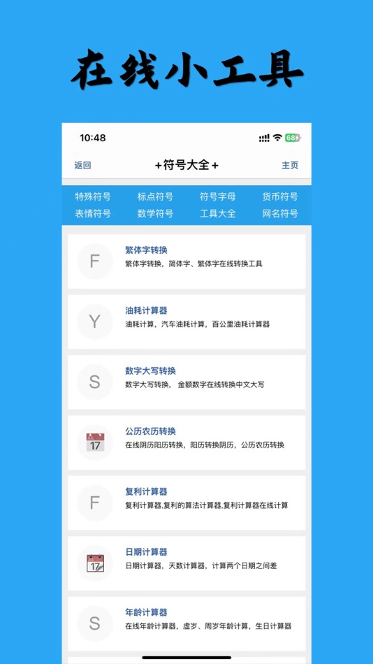 #6. 符号大全-特殊字符表情符号在线查询工具大全 (iOS) 由: 鹏 陈