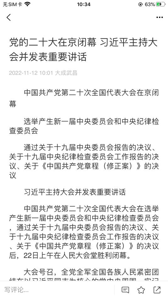 #2. 合聚武昌 (iOS) 由: Wuhan Changjiang Daily All Media Co., Ltd.