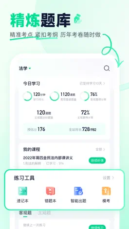 Game screenshot 觉晓法硕 apk