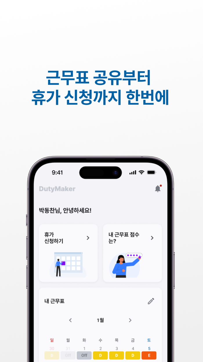 듀티메이커