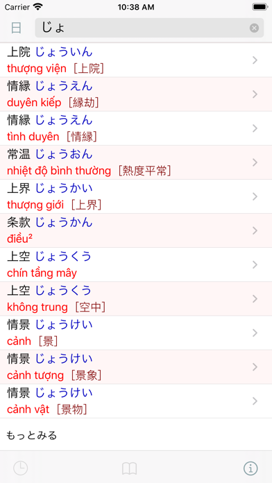 CJKI越日大辞典 screenshot1