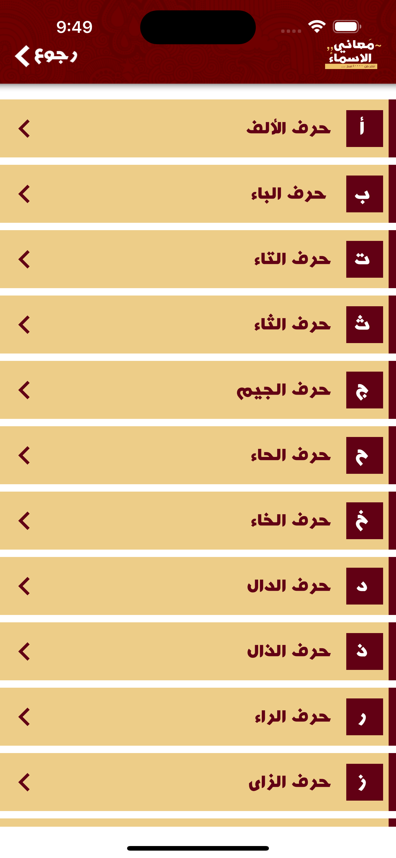 معاني الاسماء - عربية