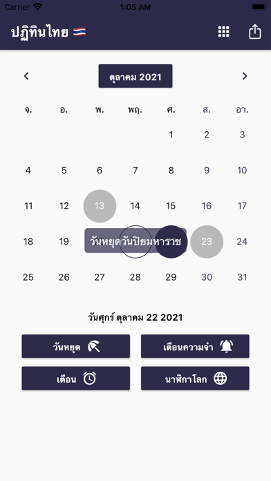 ปฏิทินไทยและวันหยุดนักขัตฤกษ์ Screenshot