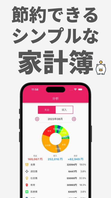 節約できる家計簿 - シンプル,人気,おこづかい,かけいぼ