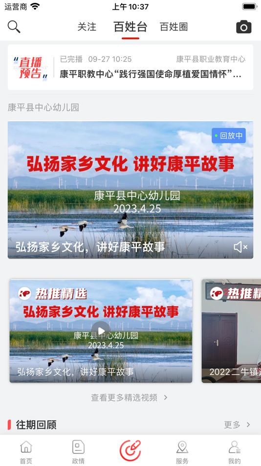 #3. 康平融媒 (iOS) Podle: 康平县融媒体中心