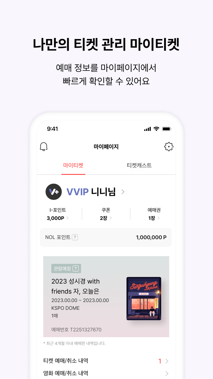 인터파크 티켓 interparkticket