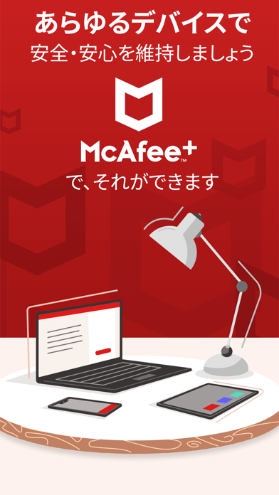 マカフィー セキュリティ: WiFi安全お... screenshot1