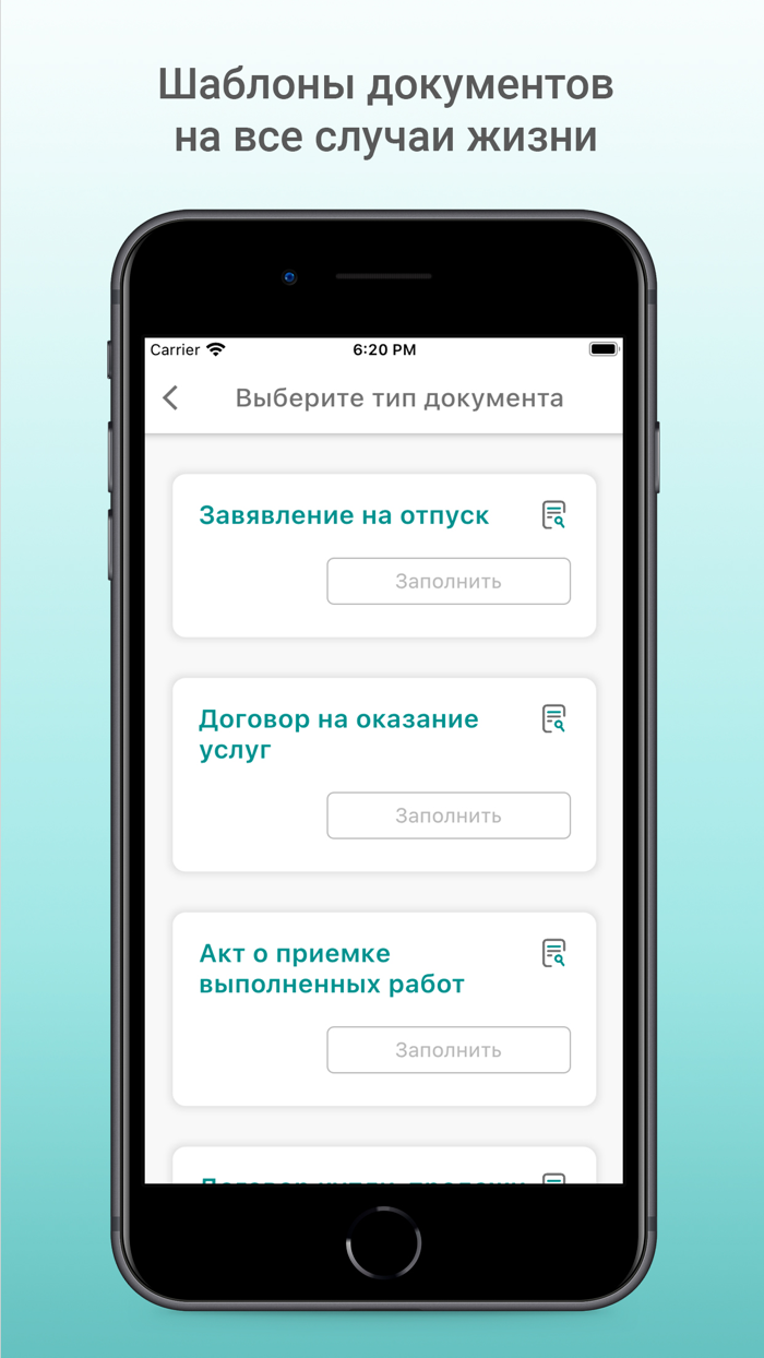 Заполнение документов