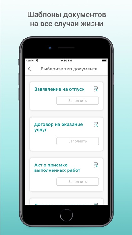 Заполнение документов screenshot-4