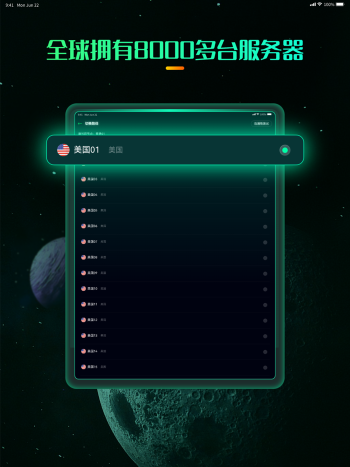 一键连加速器-全球网络加速器