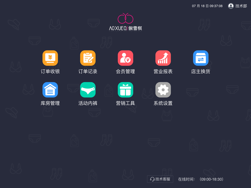 #1. 傲雪棋店铺收银 (iOS) 由: 广西雪润风姿网络科技有限公司
