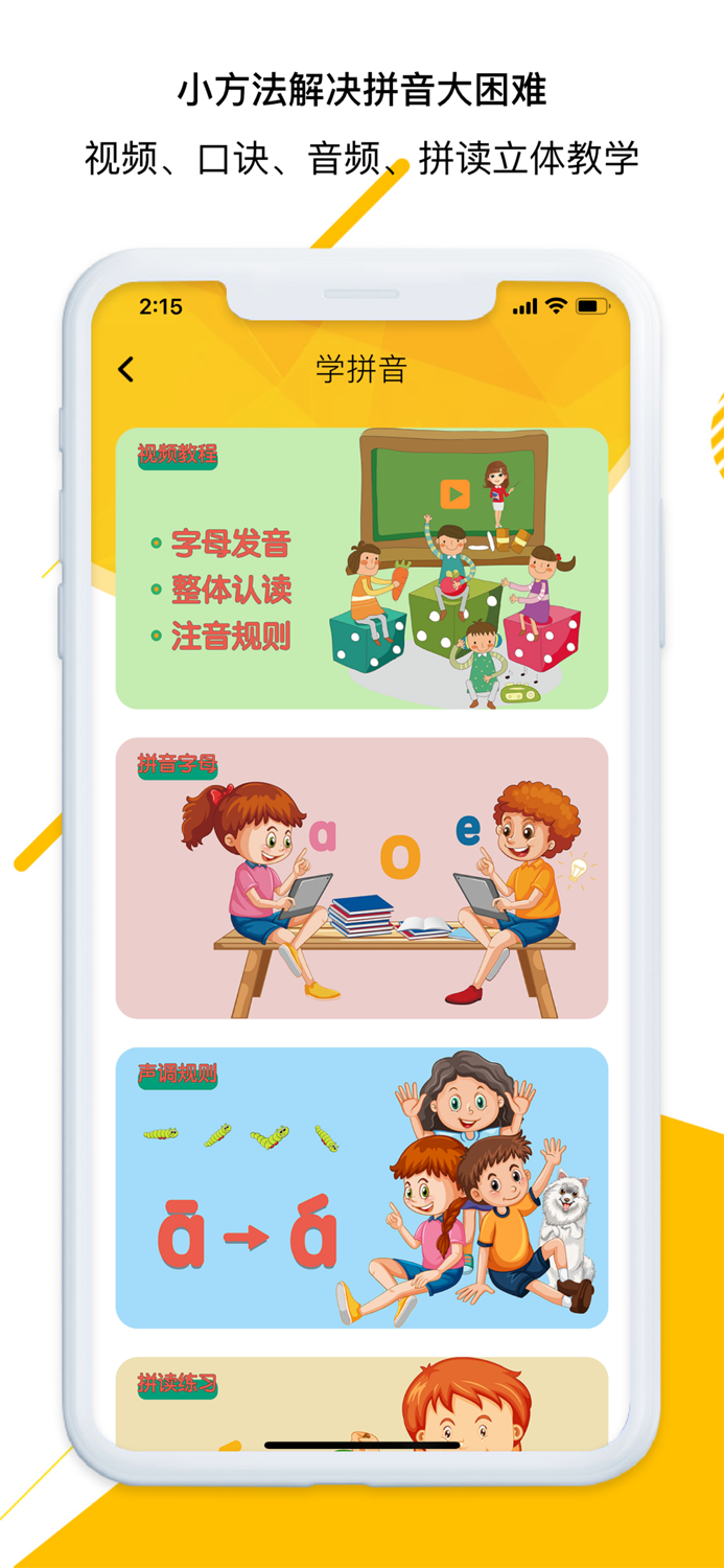 小学语文同步学-拼音识字古诗文