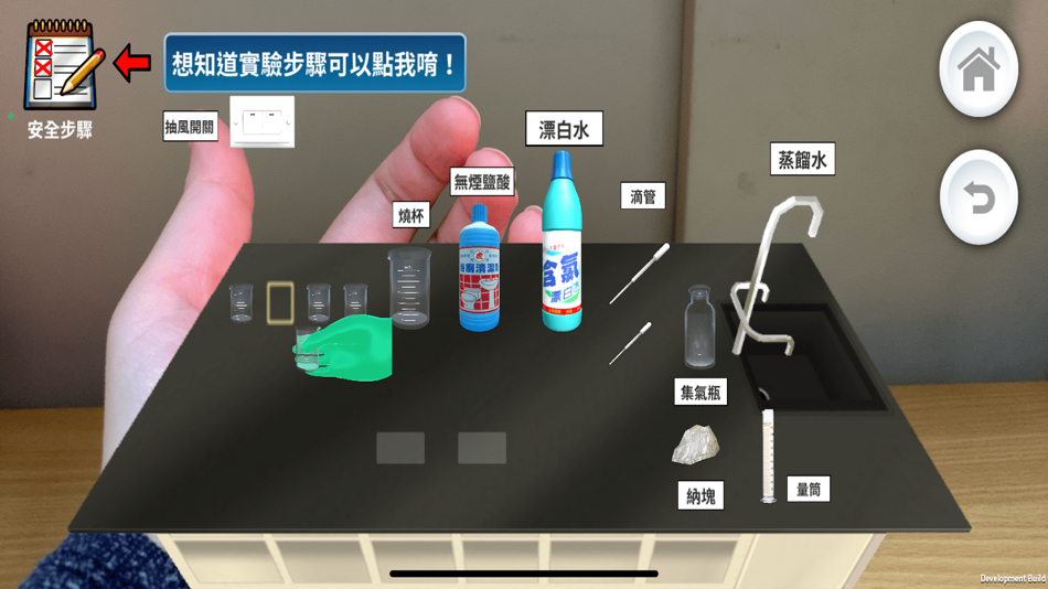 #4. 危險的科學實驗:AR Game (iOS) By: Yu-Ling Lu
