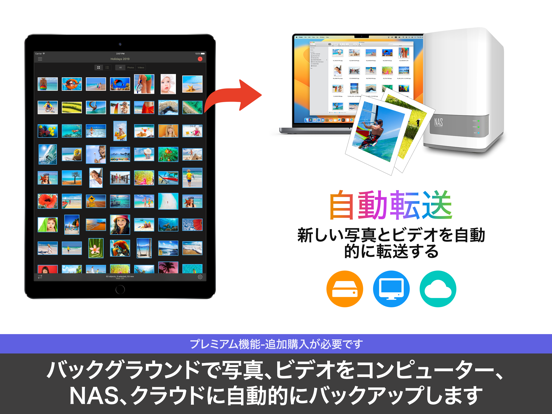 PhotoSync - 写真やビデオの転送とバックアップのおすすめ画像7
