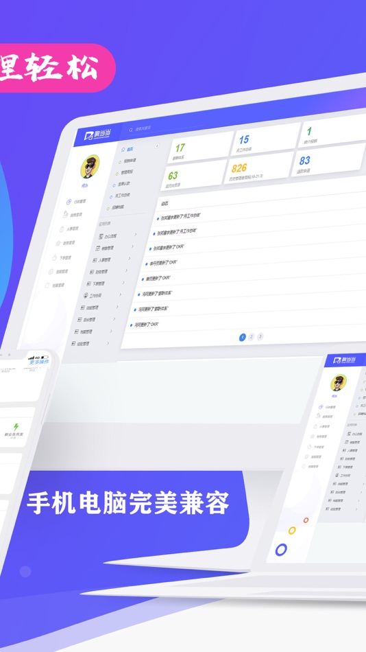 #2. 海螺办公 (iOS) 由: 为 何