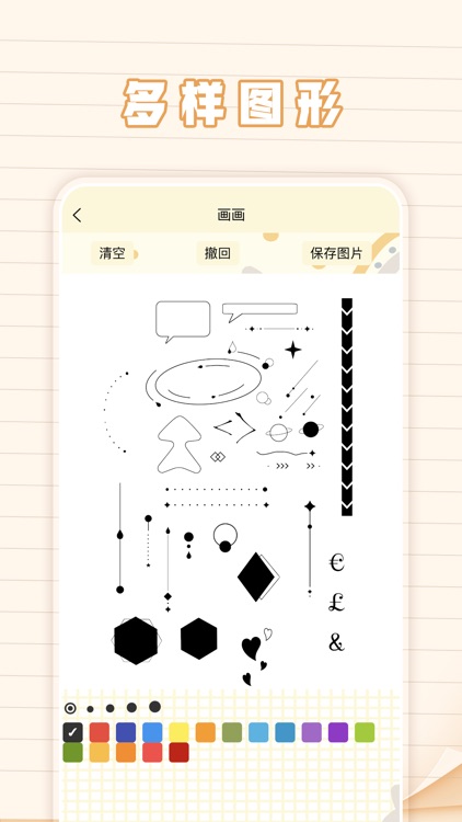手绘画画-绘画作图&全能画板