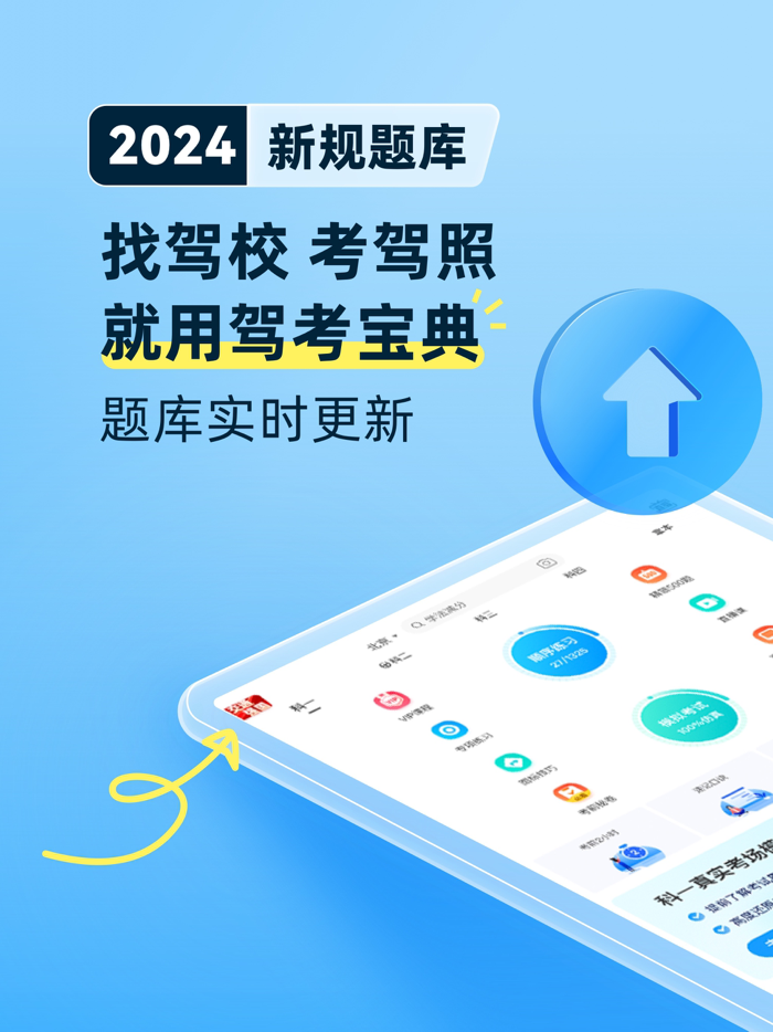 驾考宝典-科一科四驾驶证考试驾考通