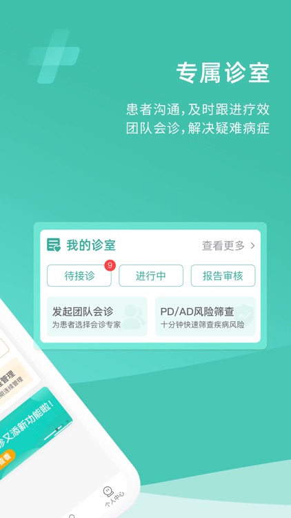 医而有信医生端