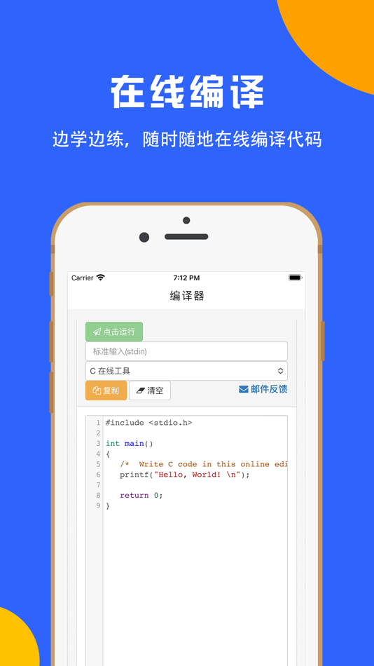 #2. c语言编译器-c语言学习宝典 (iOS) Podle: 元秀 蓝