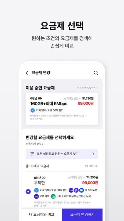 T world - SKT 데이터/요금 확인, 맞춤 혜택 screenshot-5