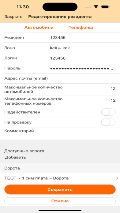 Screenshot #3 pour Smart Gate Admin